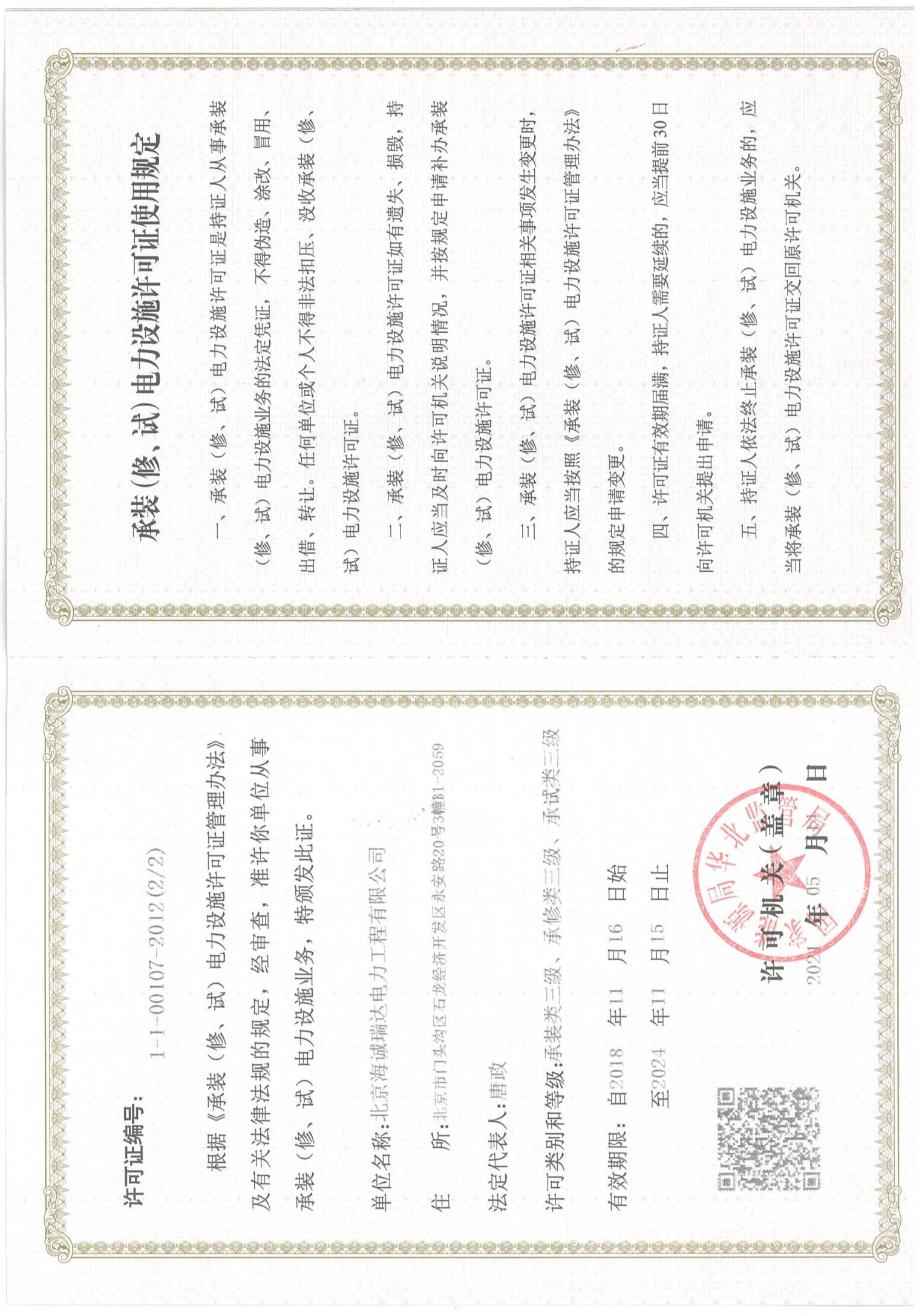 ��װ���ޡ��ԣ�������ʩ����֤