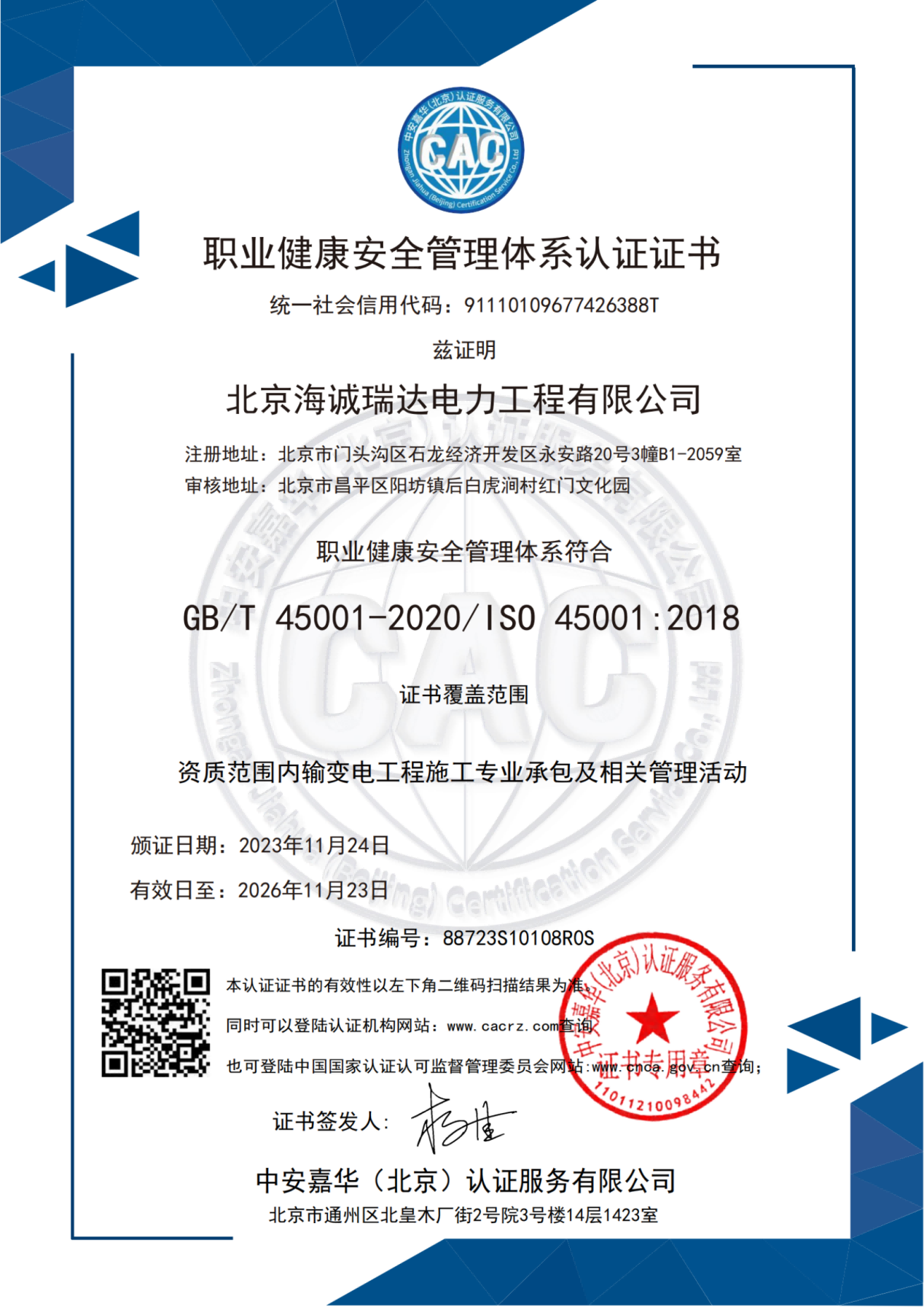 ְҵ������ȫ������ϵ��֤֤��