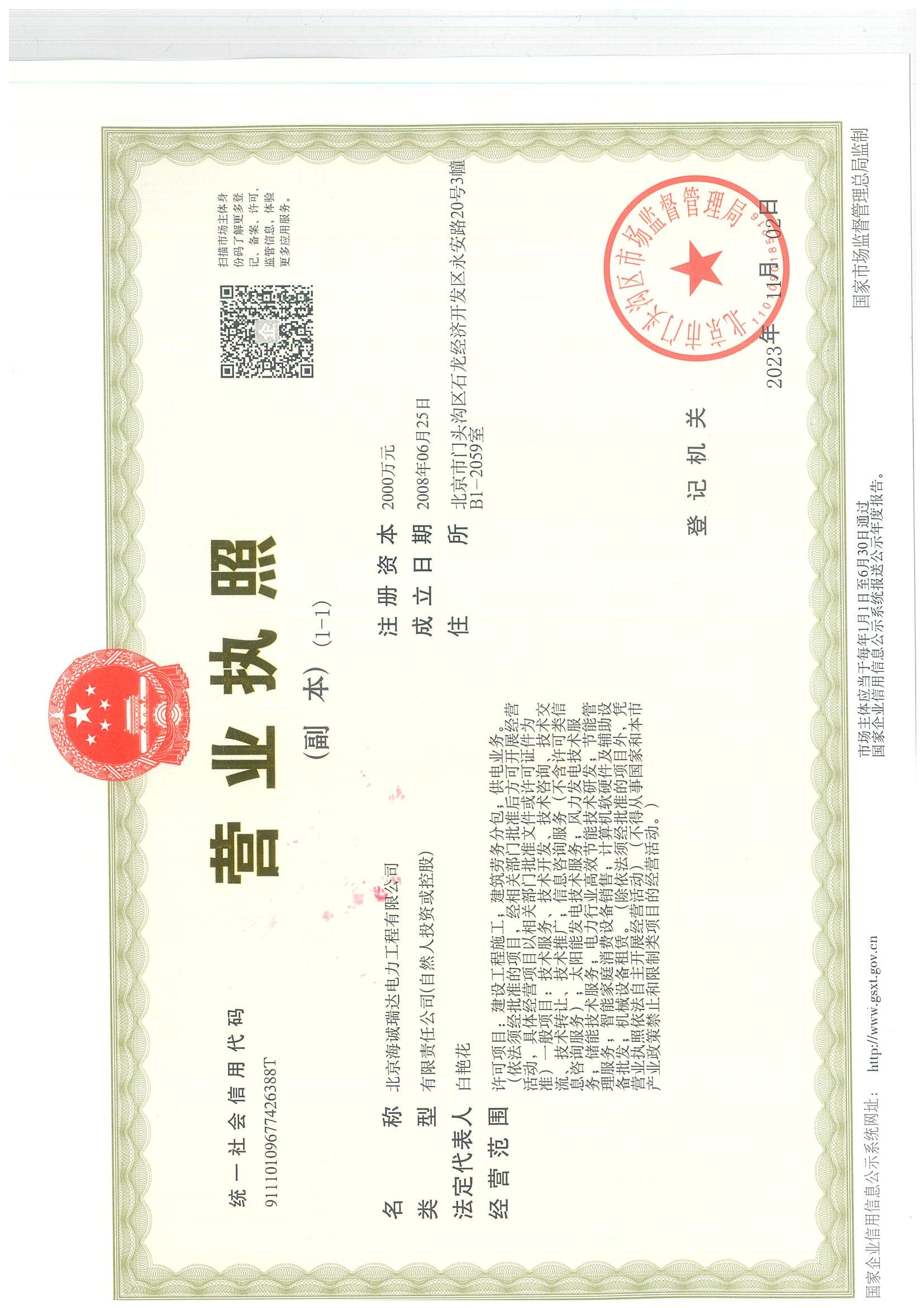 ��˾Ӫҵִ��