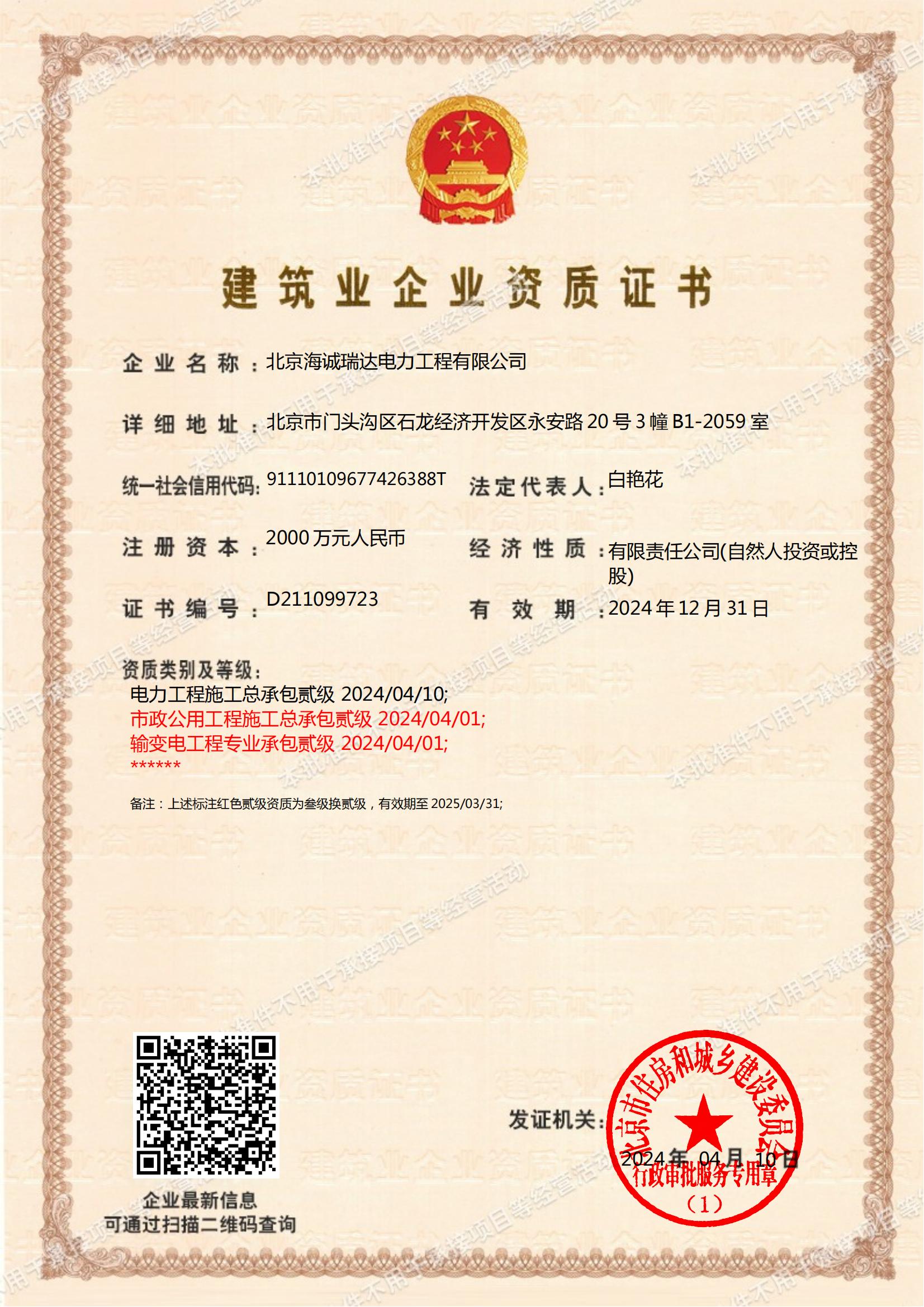 ����ҵ��ҵ����֤�飨���������硢����ʩ����